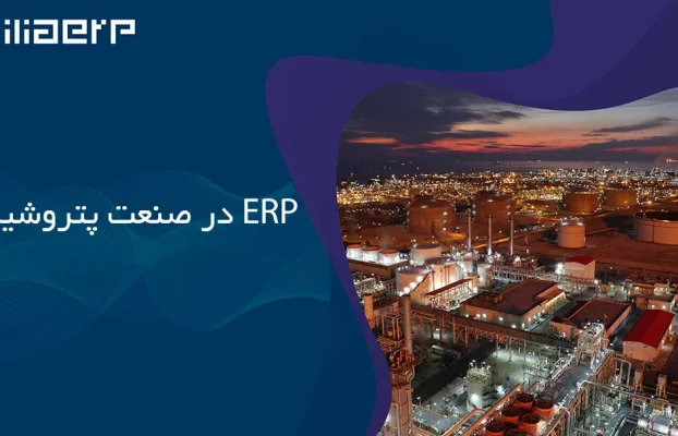 Petrochemical Industry ERP